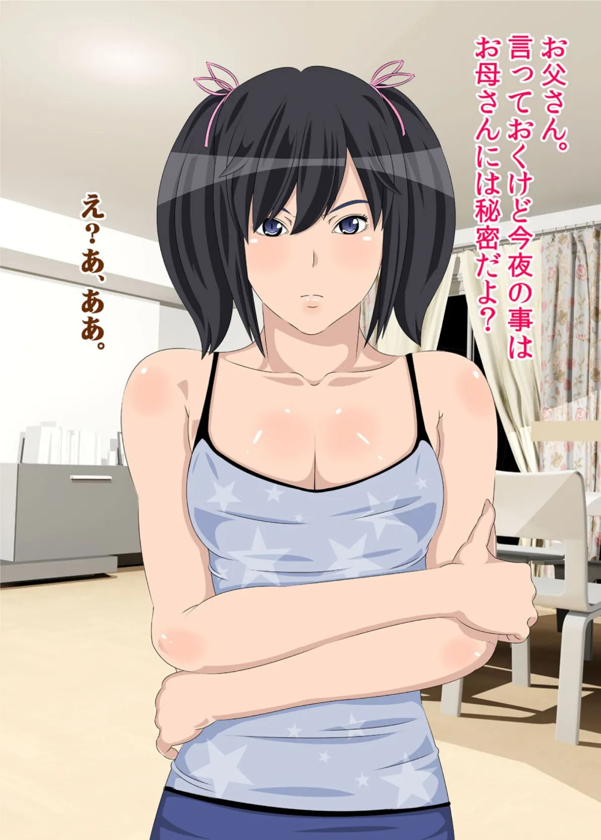 私がお父さんの性欲処理するから(フルカラー) 完全版 101ページ