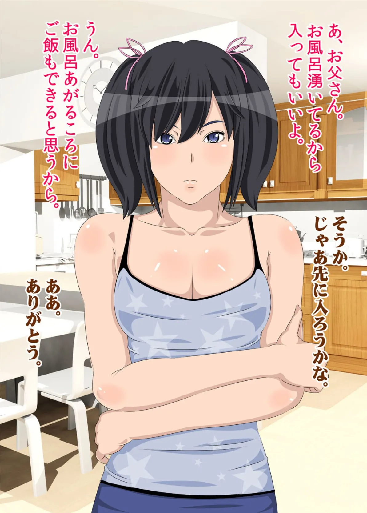 私がお父さんの性欲処理するから(フルカラー) 完全版 77ページ