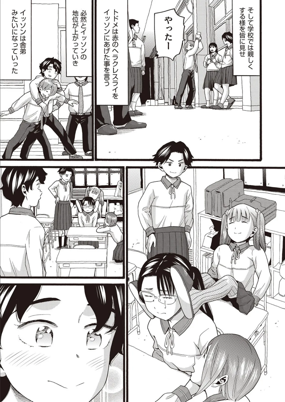 こんな自分と誰がする? 3ページ