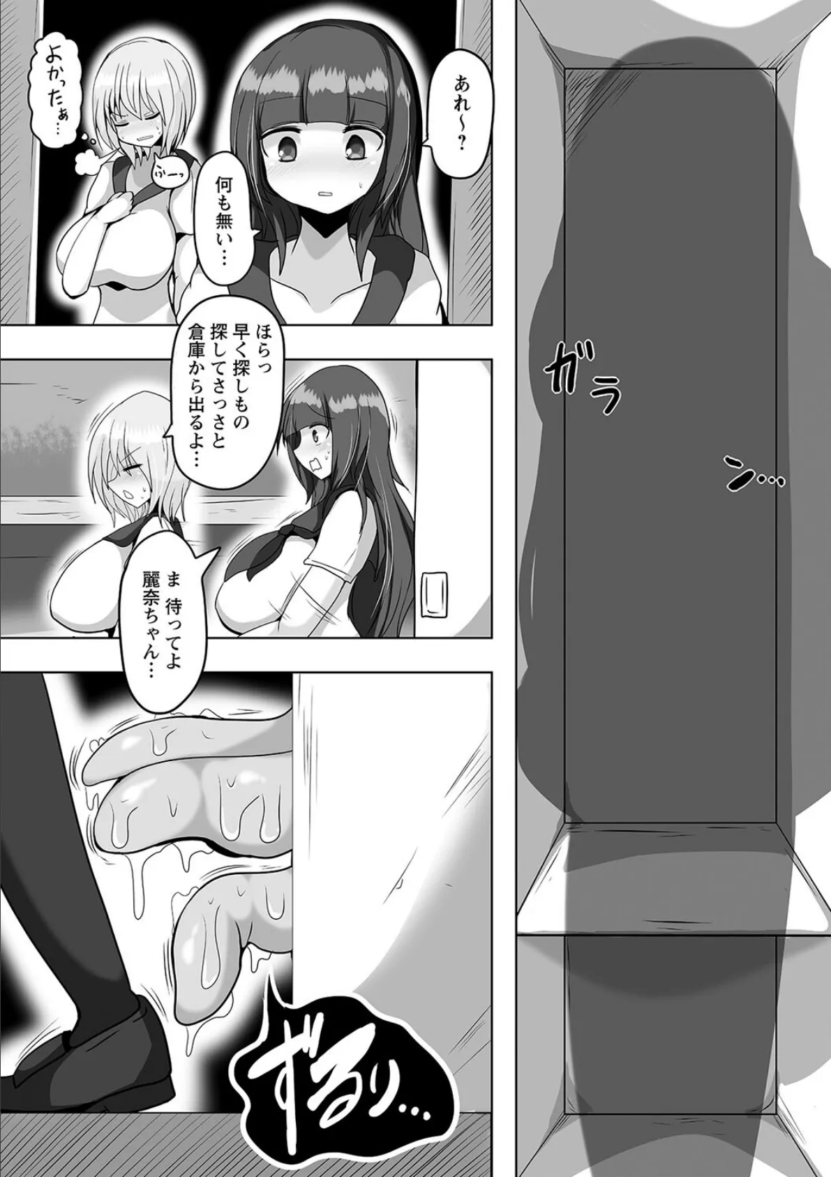 暴呑+業呑【デジタル特装版】 9ページ