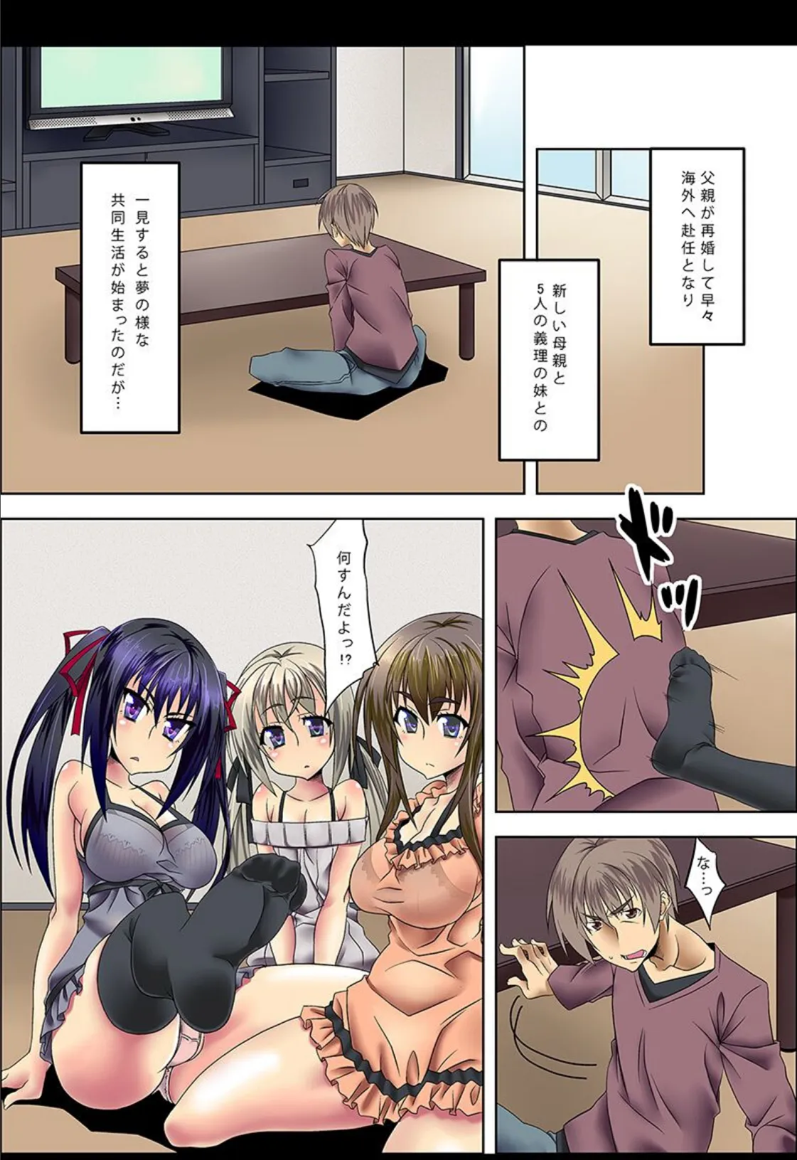 悪堕ちっ!強●ビッチ化調教 4ページ