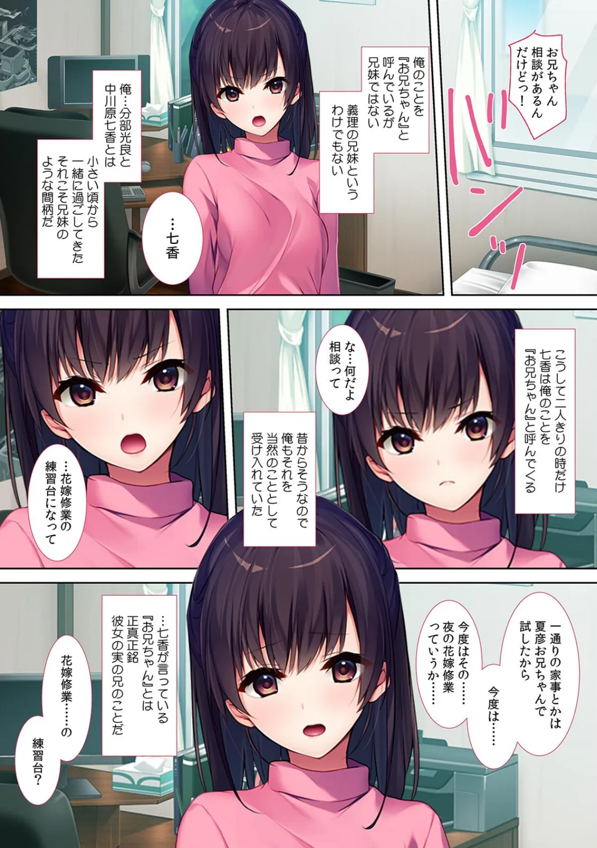 幼馴染とエッチな花嫁修業「お兄ちゃん、セックスの仕方…教えて?」【フルカラー】 3ページ