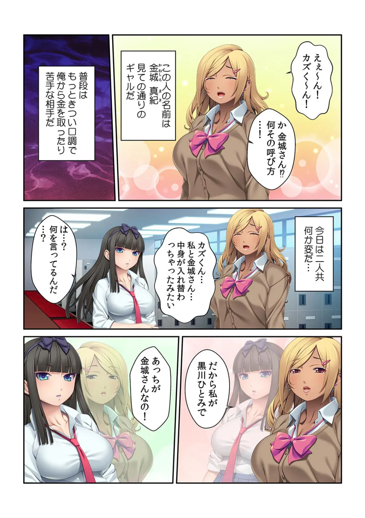 心は清楚で体はビッチ? 人格チェンジでいじめっ子ギャルとHしちゃった!【フルカラー】 6ページ