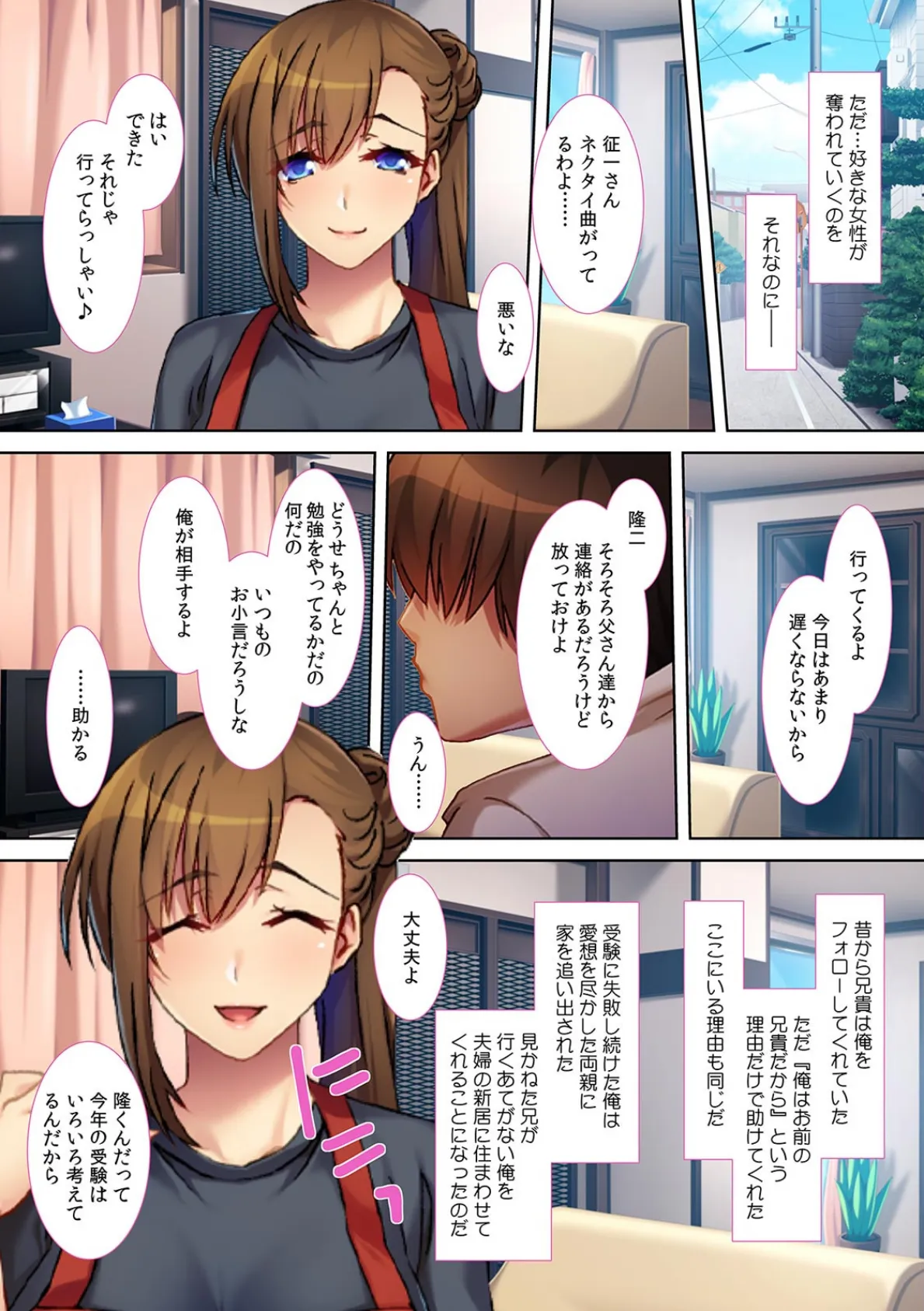 「妊娠しなきゃ離婚かもよ?」兄貴の代わりに義姉を〇ませ調教【フルカラー】 4ページ