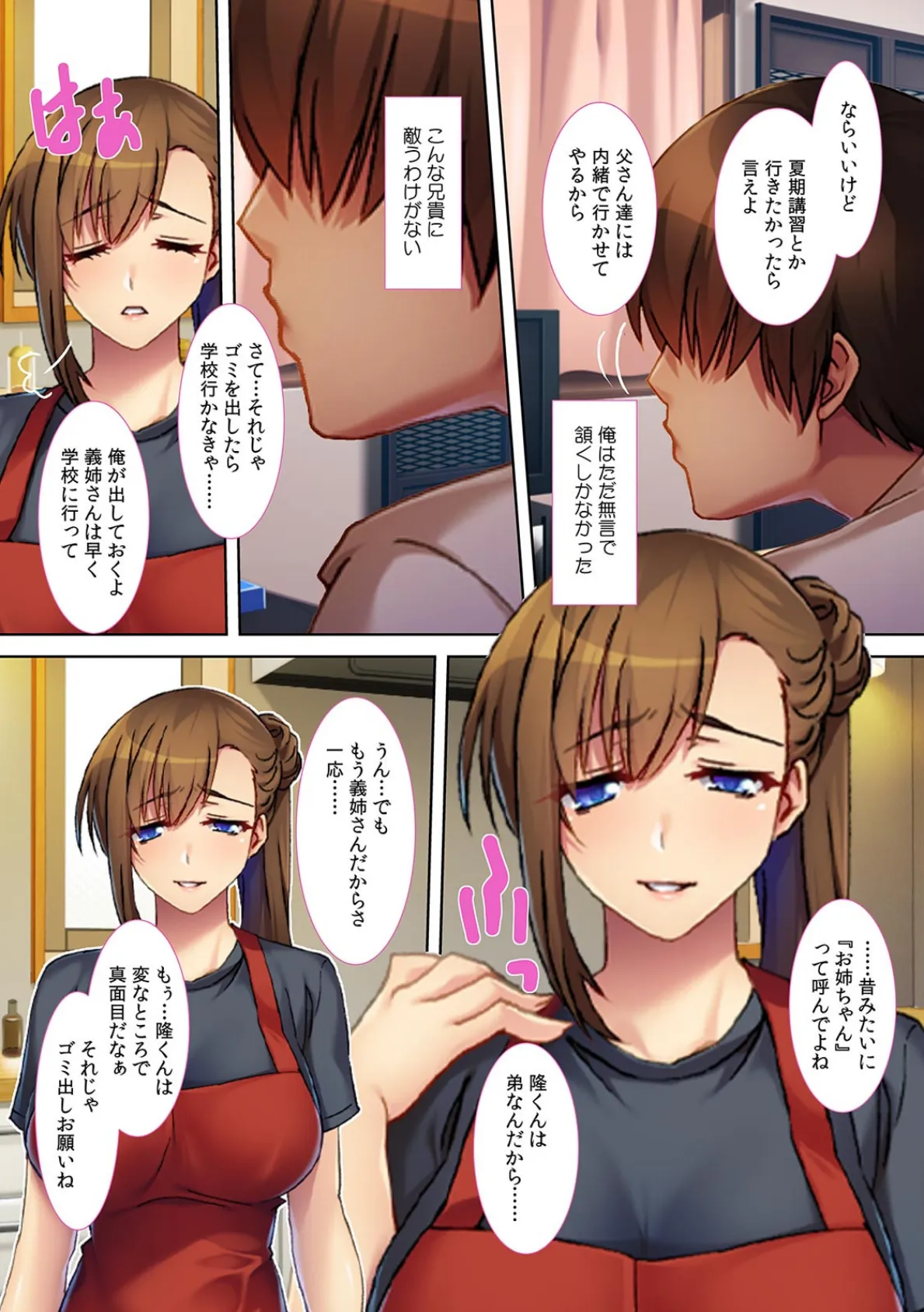 「妊娠しなきゃ離婚かもよ?」兄貴の代わりに義姉を〇ませ調教【フルカラー】 5ページ