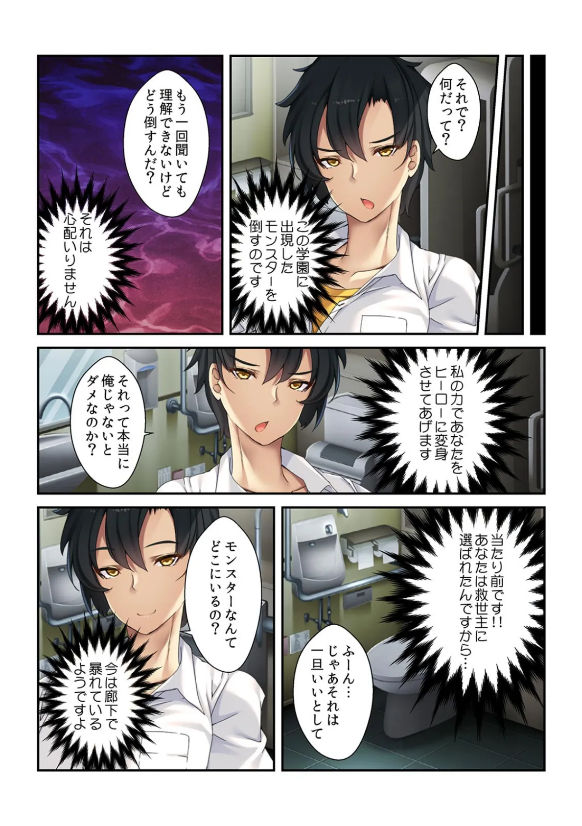 変身したら女体化ヒーローだった!〜俺が敵の攻撃にメス堕するなんて…〜【フルカラー】 6ページ