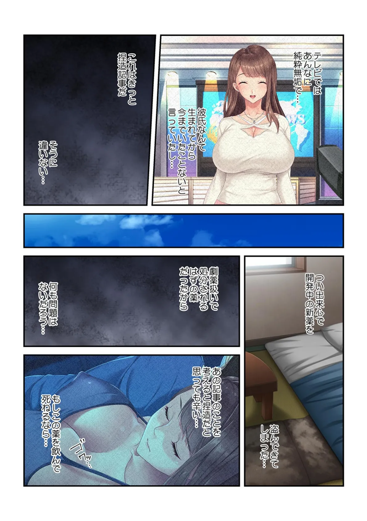 「ファンだったのに…許せない!」透明人間になって嘘つき女子アナに復讐レ●プ!【フルカラー】 6ページ