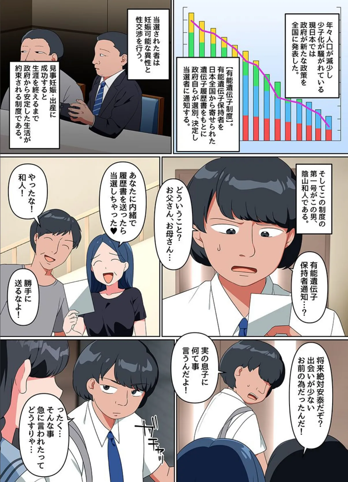 有能遺伝子と選定されたので、メガネ幼なじみも、爆乳女教師も、学園女子全員とセックスしまくる! 2ページ