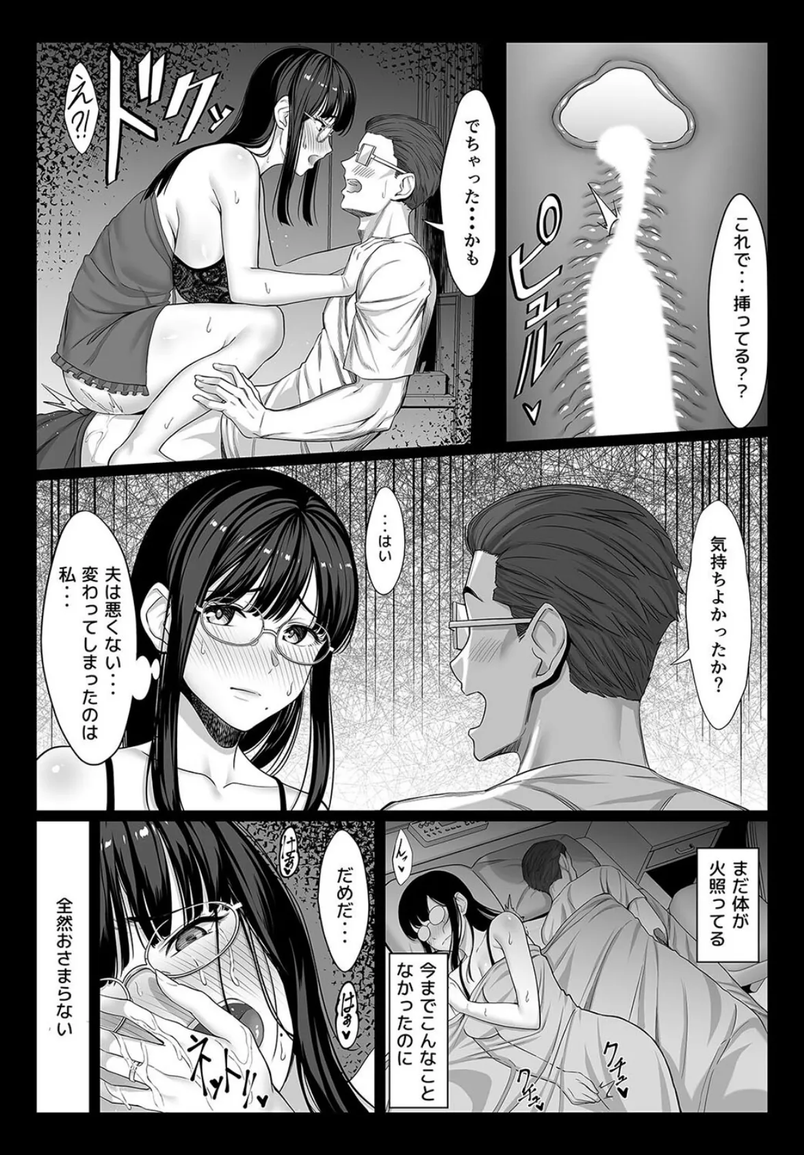 愛もプライドもブチ壊す、有能部下のオスセックス(4) 4ページ