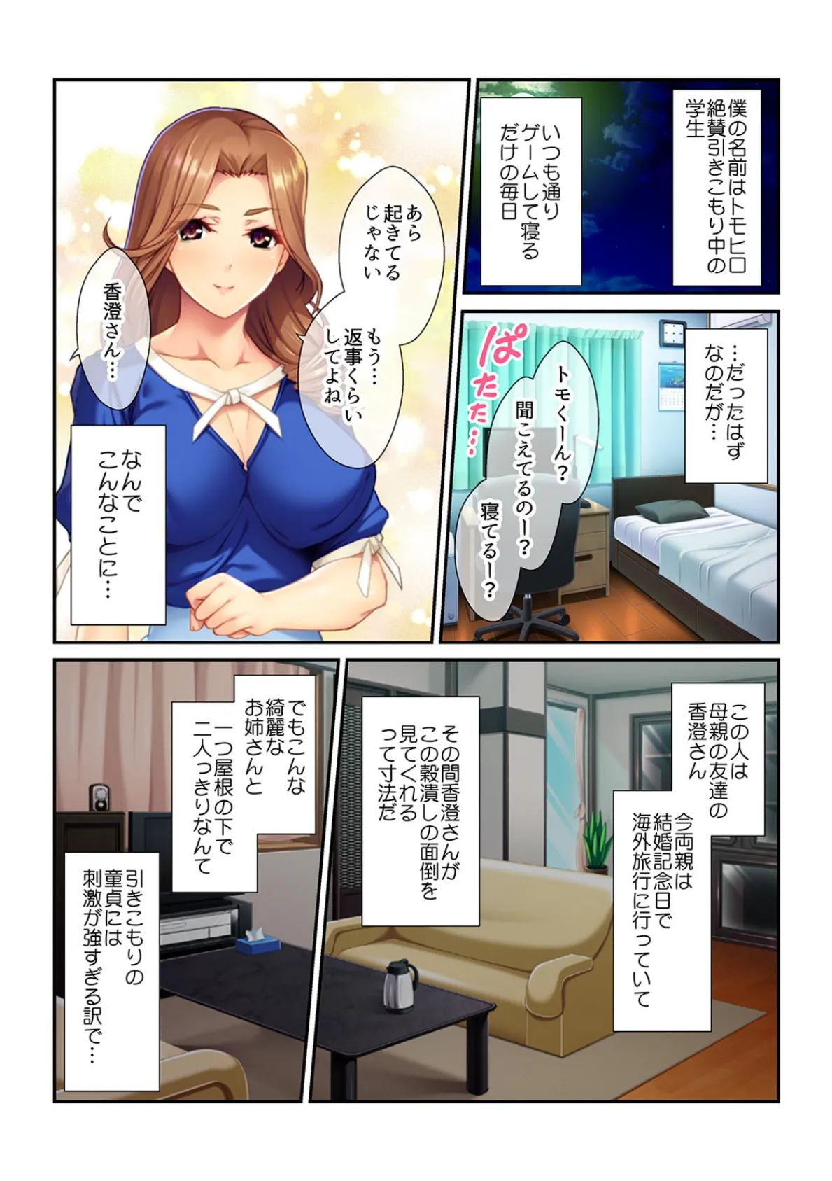 「入る前にノックして!」家政婦にガン勃ち●ぽを見られたら…【フルカラー】 3ページ