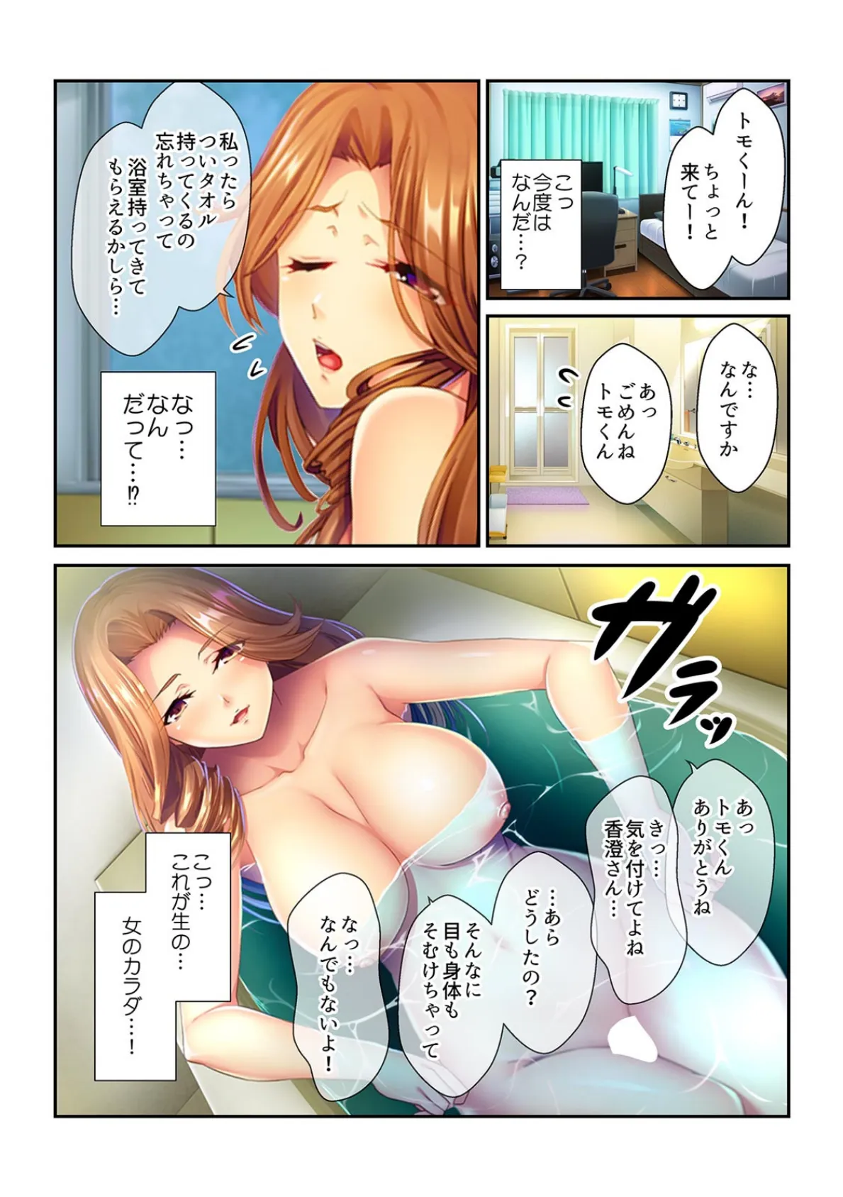 「入る前にノックして!」家政婦にガン勃ち●ぽを見られたら…【フルカラー】 5ページ