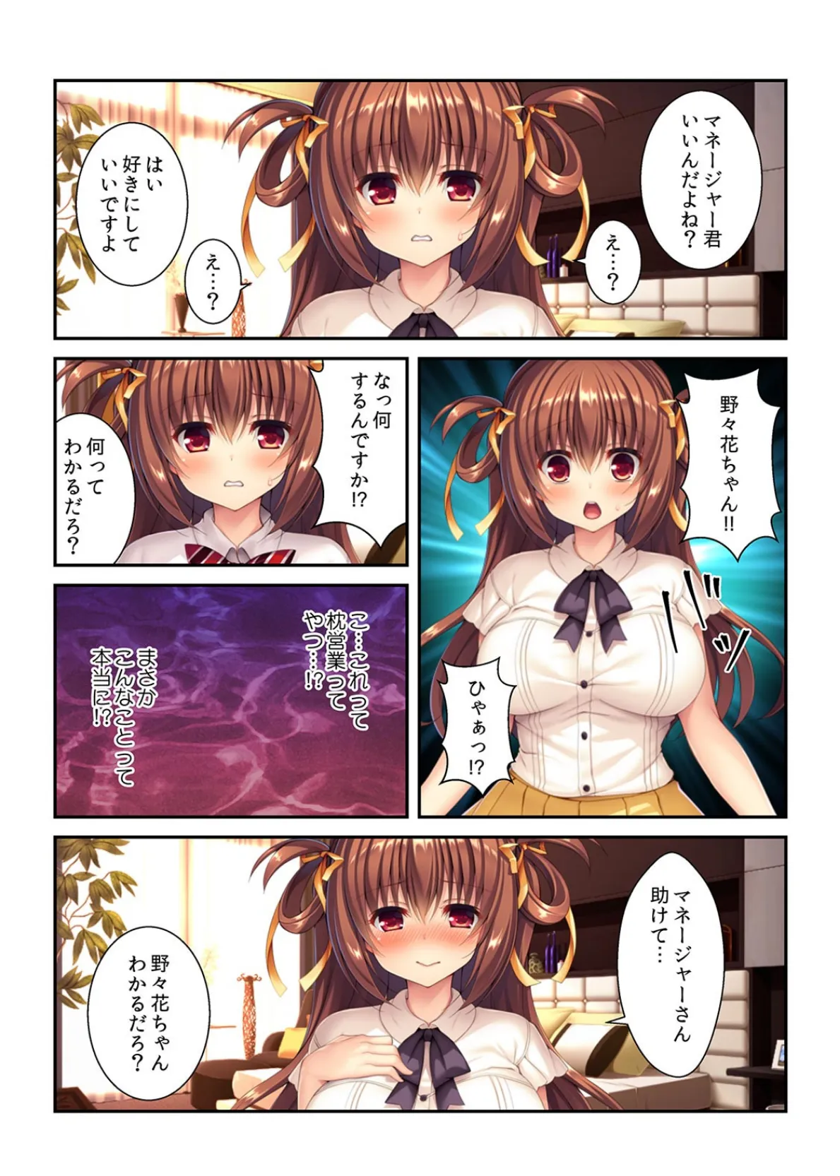 SEXしたら有名になれますか?〜無名アイドルを枕営業漬けにする悪徳芸能プロ〜【フルカラー】 7ページ