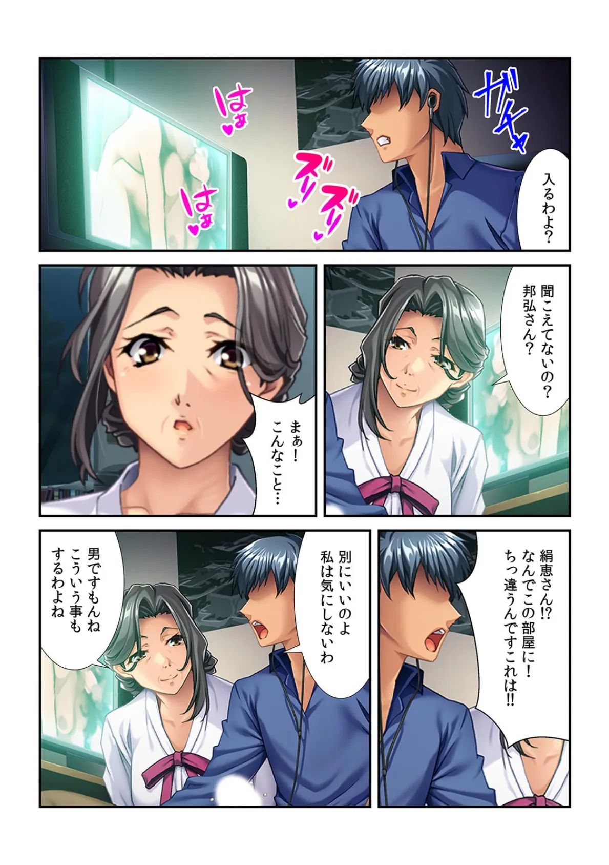 嫁よりスケベなお義母さん!?「溜まってるならシコシコしてあげる」【フルカラー】 4ページ