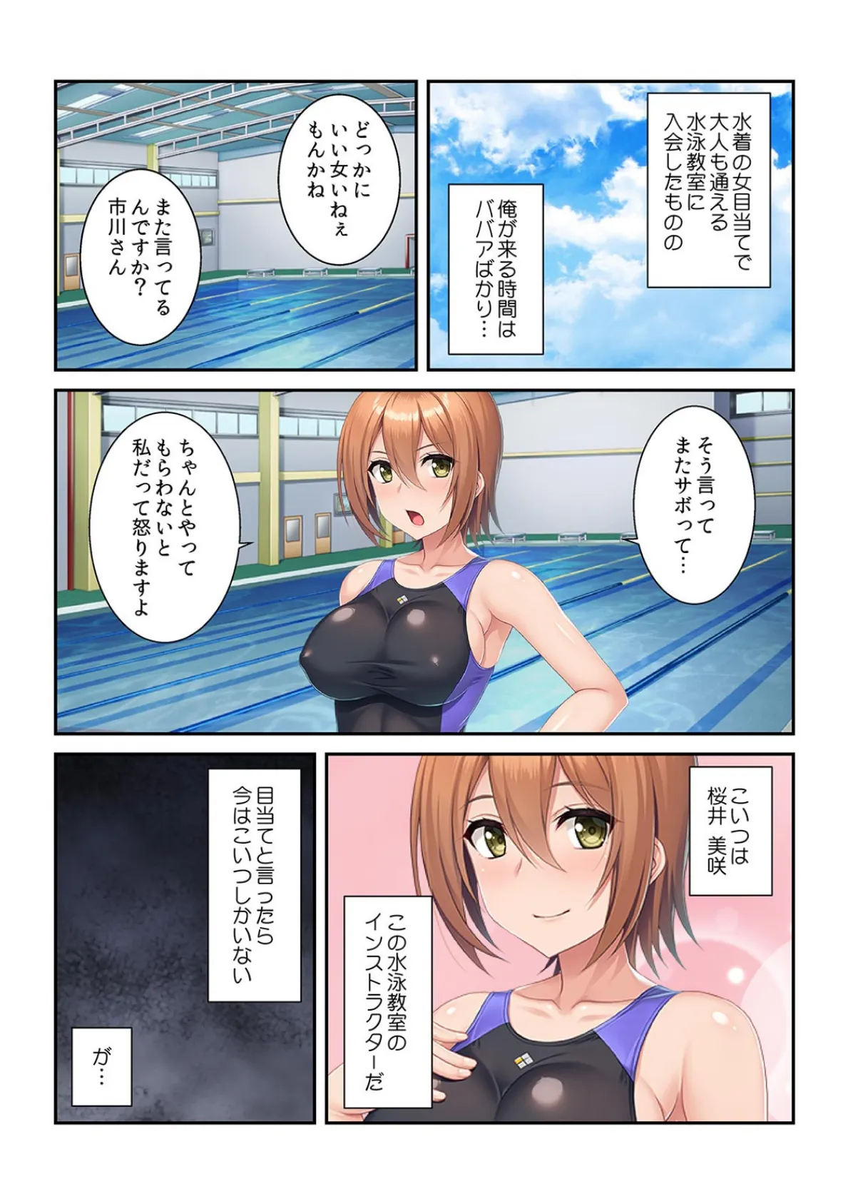 競泳水着をズラして挿入! 人妻インストラクター寝取られSEX【フルカラー】 3ページ
