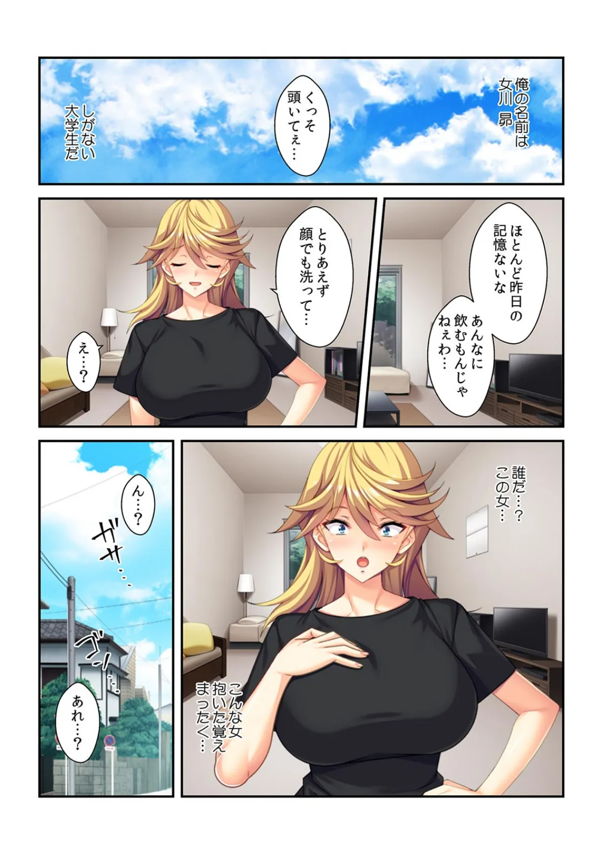 「俺が筆下ろししてやろうか?」 女体化したら童貞チ●ポにハマった件!【フルカラー】 3ページ