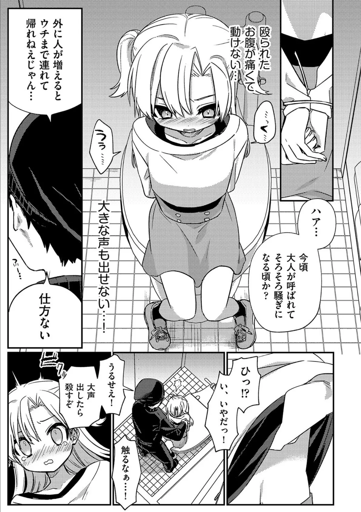 不審者なんて怖くない! 5ページ