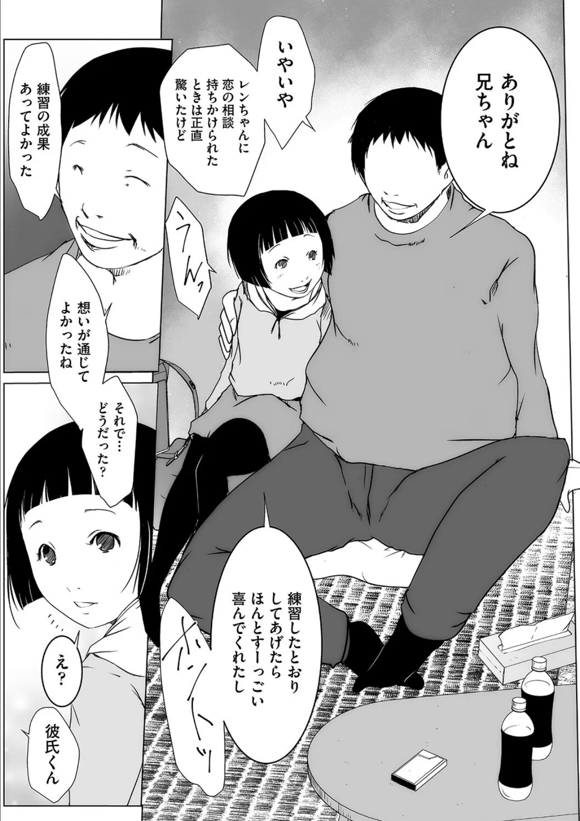 恋の練習 2ページ