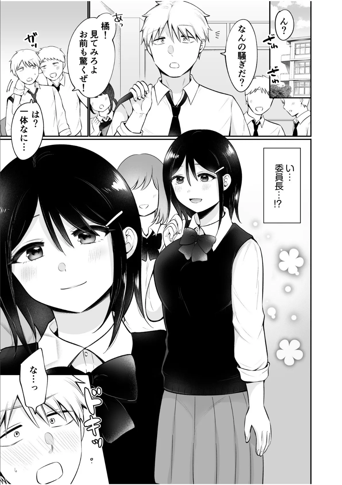 「私以外を抱かないで…」〜拗らせギャルの即イキご奉仕SEX〜(6) 3ページ