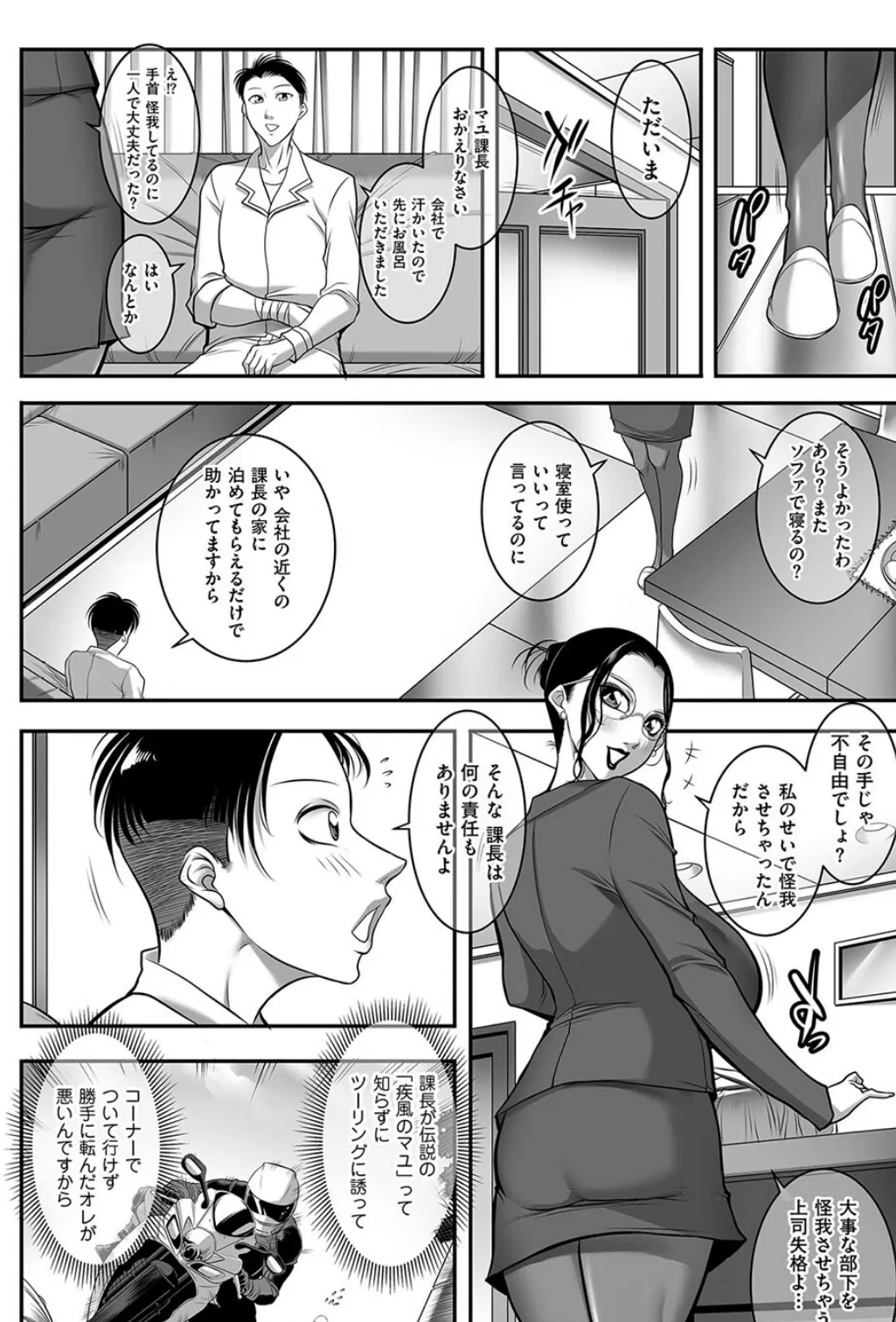 最高のハングオン! 2ページ