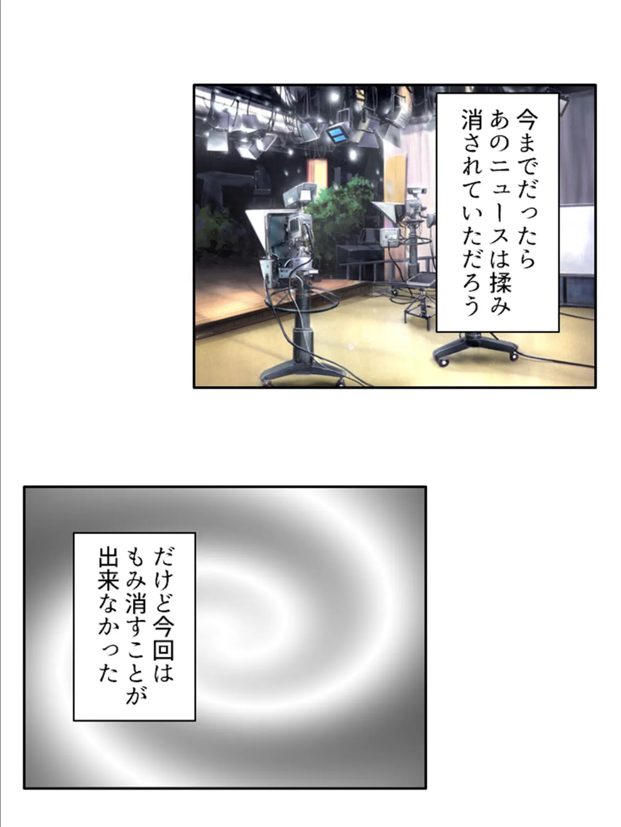 アイドルの危険な香り 〜男の娘を抱きたい気持ちが止まらない〜 (単話) 最終話 7ページ