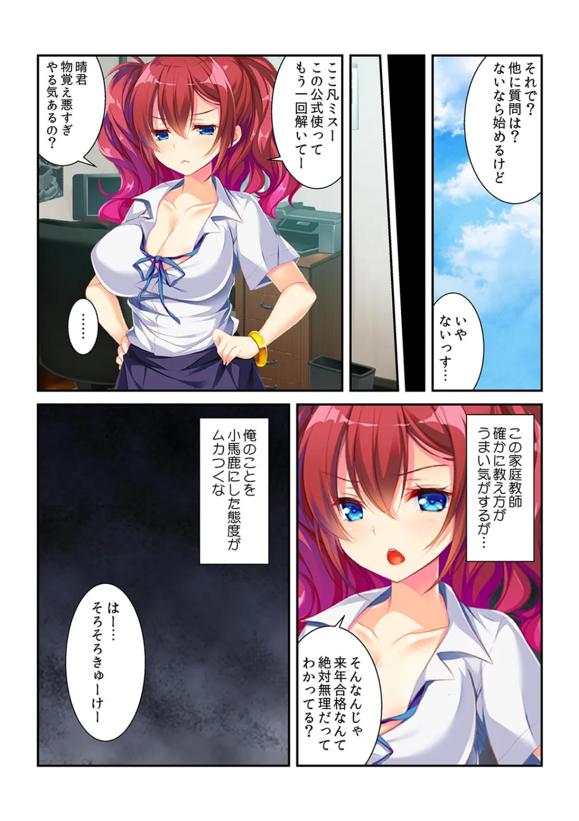 SEXは俺が教えてやる! 生意気な家庭教師を黙らせた自慢の長さ18cm【フルカラー】 5ページ