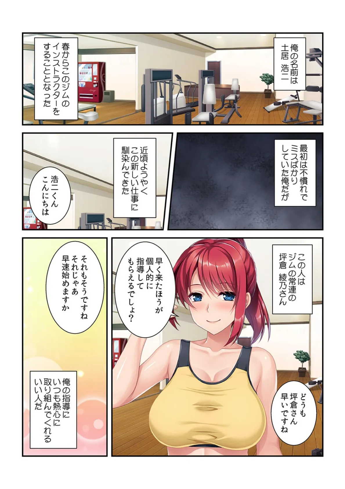 欲求不満でスポーツジムに入会!? 人妻はインストラクターにハメられたい!【フルカラー】 3ページ