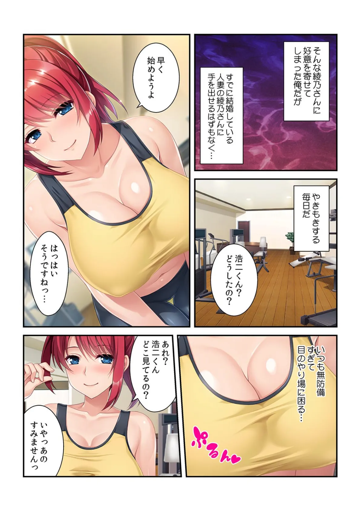 欲求不満でスポーツジムに入会!? 人妻はインストラクターにハメられたい!【フルカラー】 4ページ