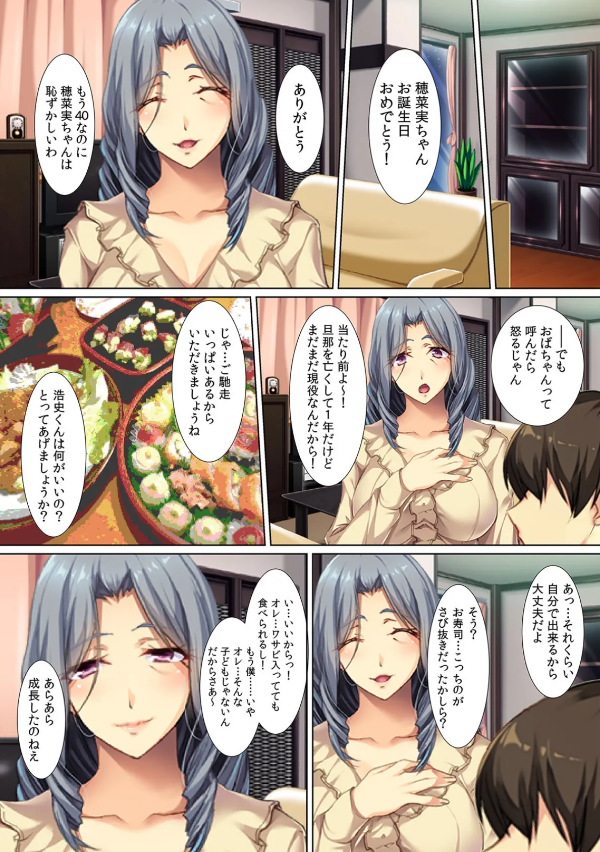 数年ぶりのSEXの相手は…甥っこの浩史ちゃん〜パパとママには内緒にしてね?〜【フルカラー】 3ページ