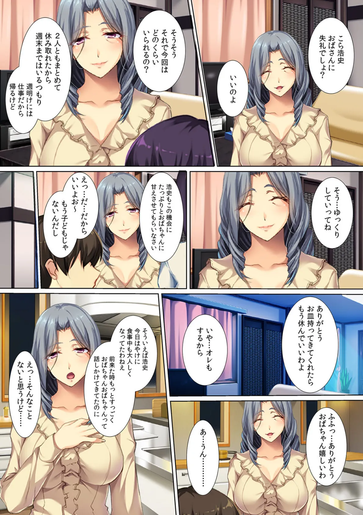 数年ぶりのSEXの相手は…甥っこの浩史ちゃん〜パパとママには内緒にしてね?〜【フルカラー】 4ページ