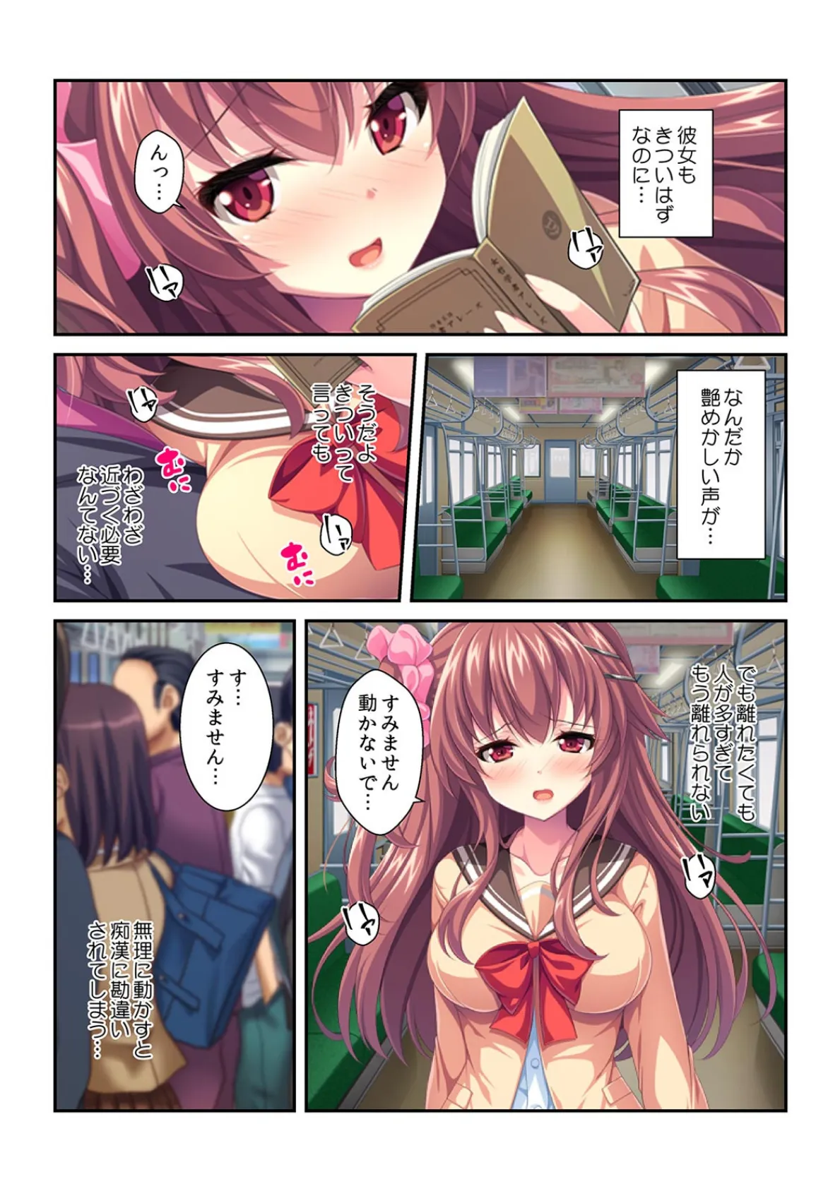乗車率250%で朝だち通勤電車〜揺れに乗じてJKに密着痴●〜【フルカラー】 7ページ