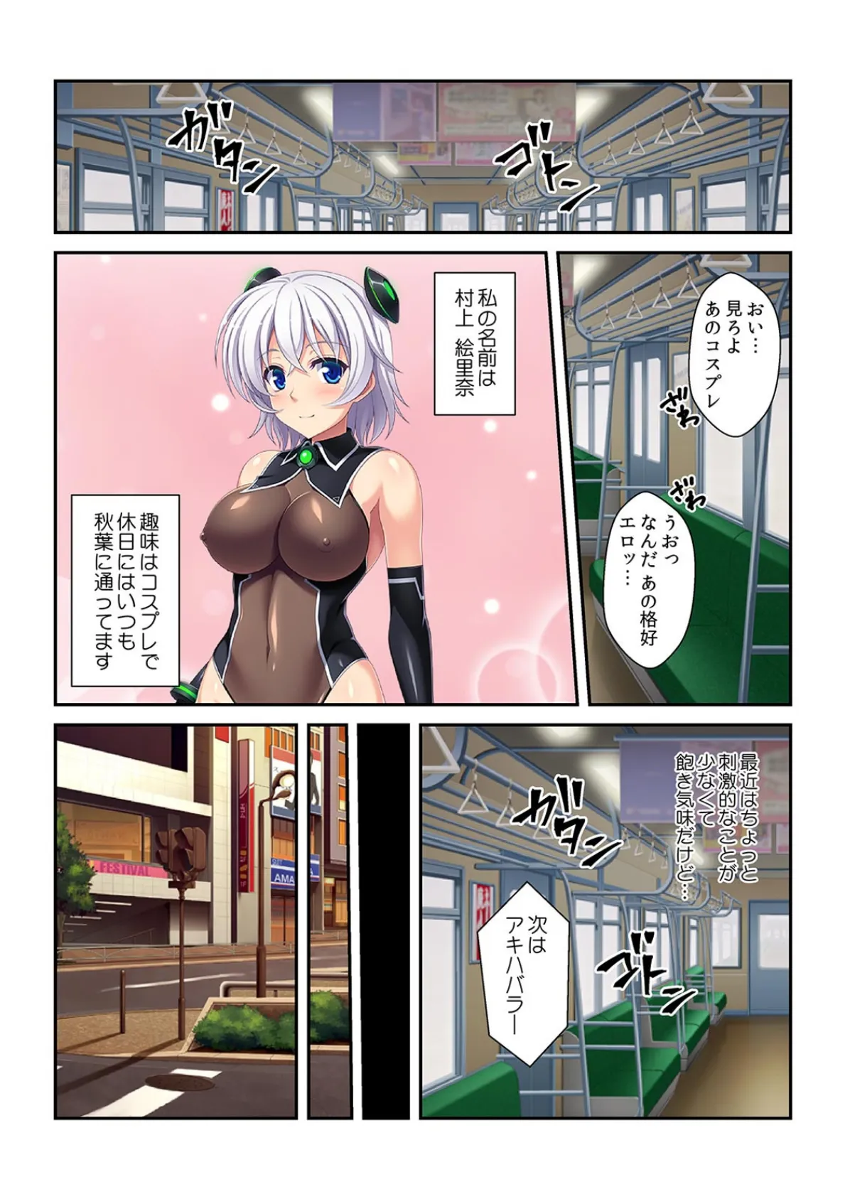 満淫! オーク電車〜ぶっ太い緑のアレで痴●されちゃう!〜【フルカラー】 3ページ