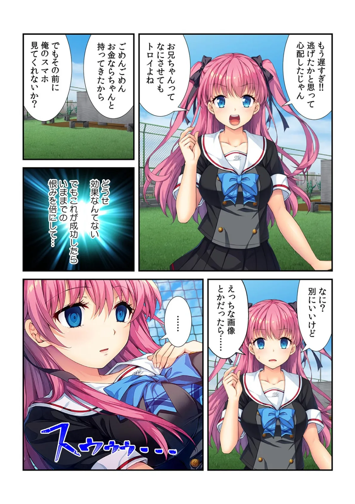 コレはDL禁止! ヤバすぎ催●アプリで妹を玩具にしてみた 【フルカラー】 5ページ