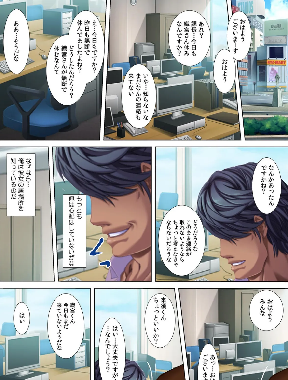 新人OL完全調教マニュアル〜男子社員全員とS●Xするまで帰れない!?〜【フルカラー】 3ページ