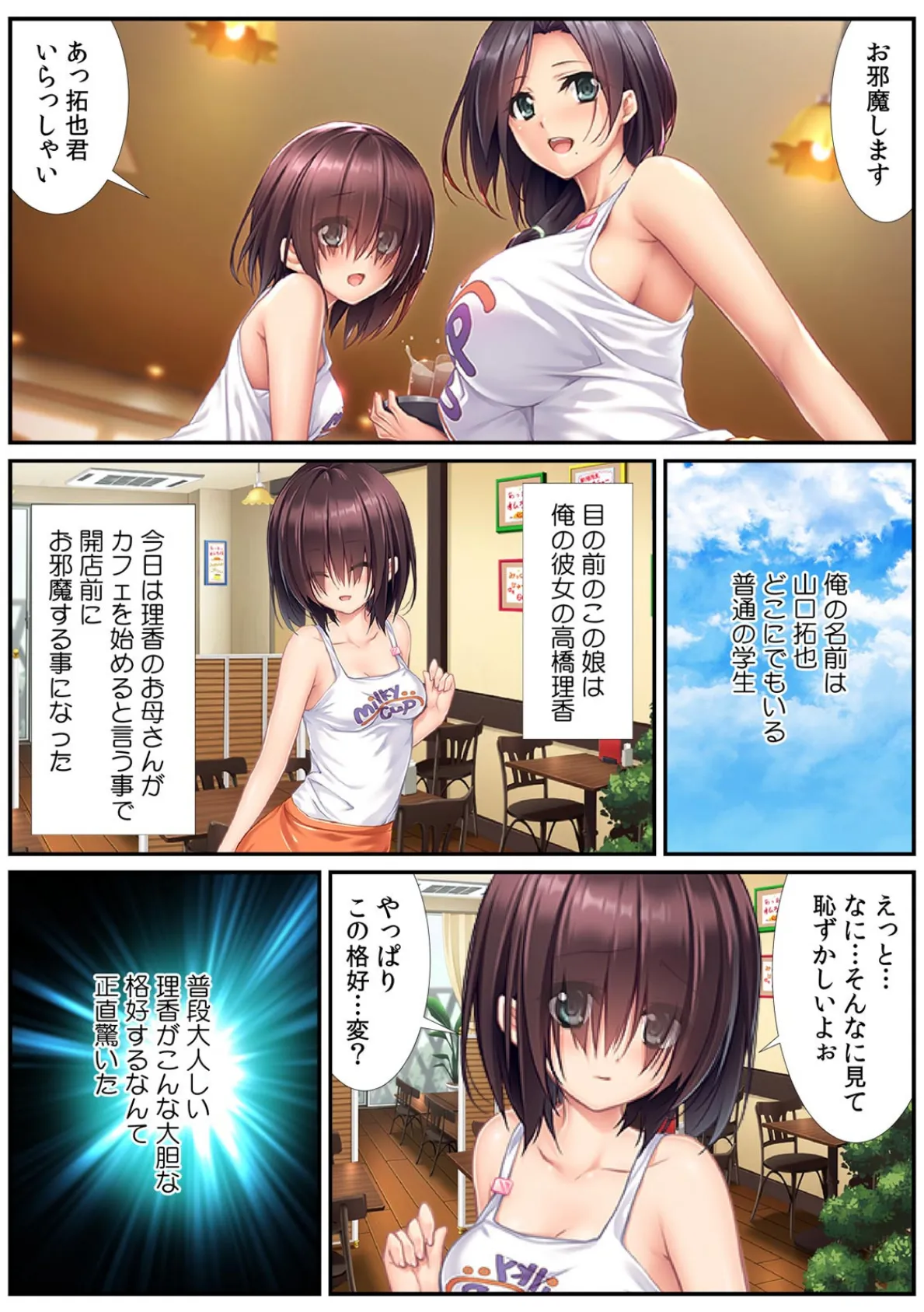 処女JKが●出しセックスにハマったら!?〜デキちゃうまでの3ヵ月間〜【フルカラー】 3ページ