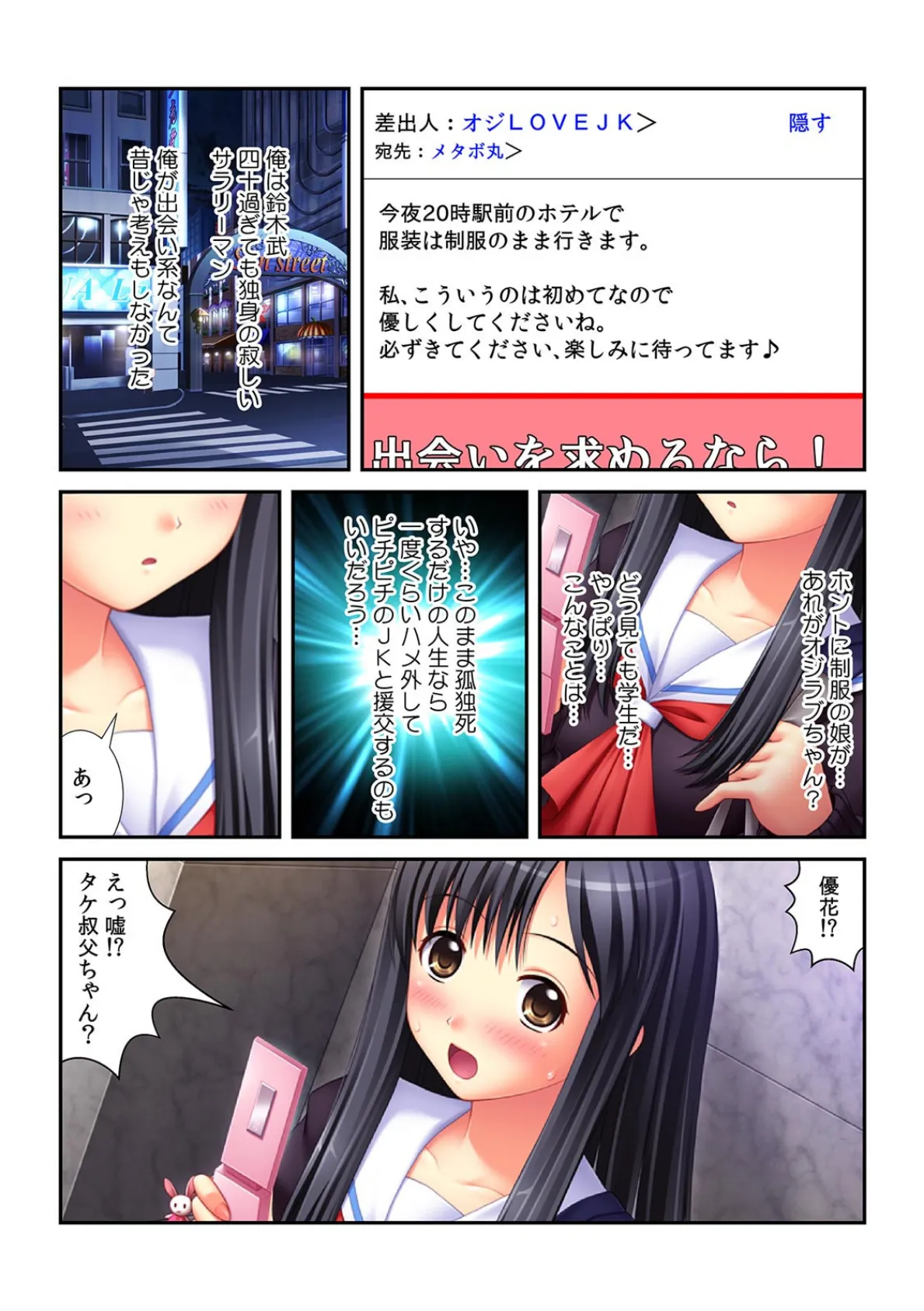 姪っ子はヤリもくオジ専JK〜出会い系でまさかの遭遇!?〜【フルカラー】 3ページ