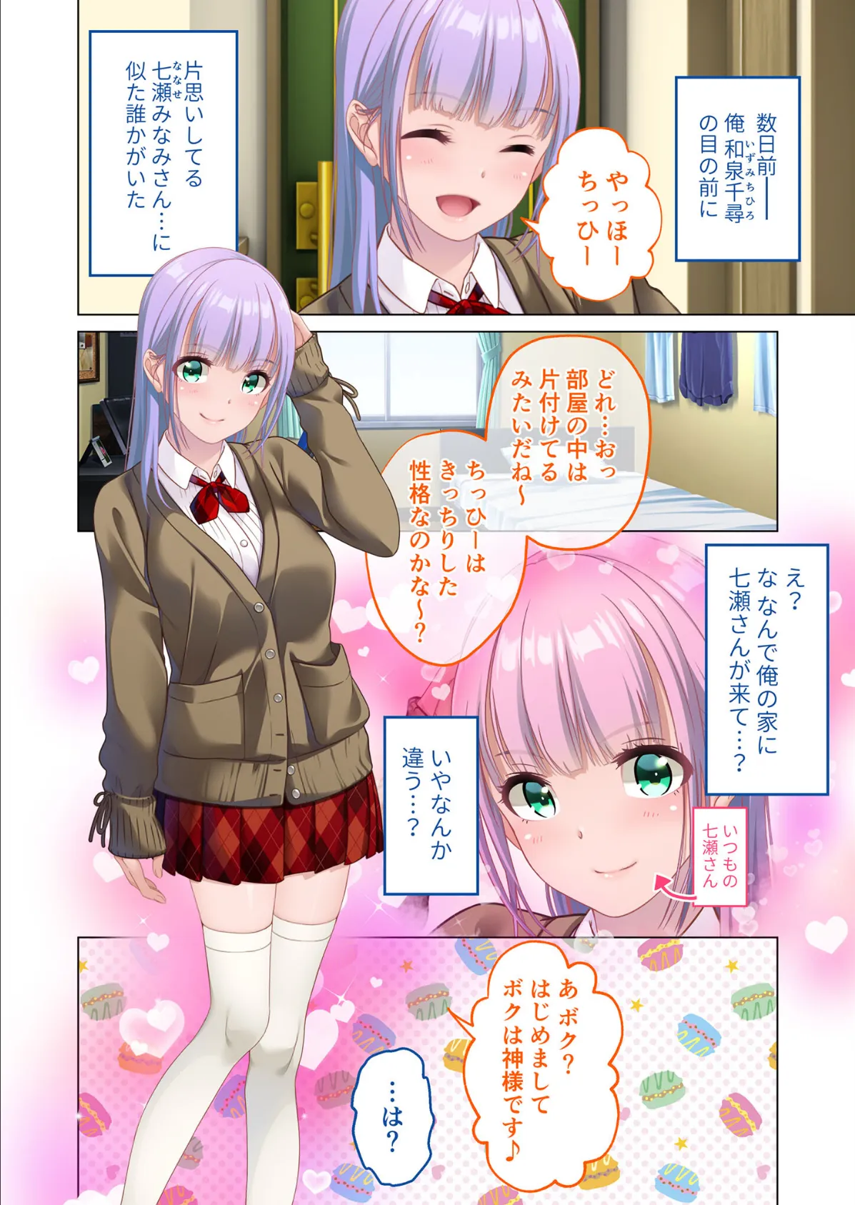 ガチャ神様の言うとおり! 〜授かったエロ能力でクラスメイトと日替わりSEX〜 モザイク版 4ページ