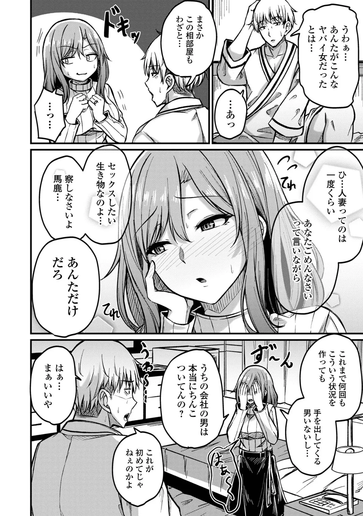 コミック刺激的SQUIRT!! Vol.46 10ページ