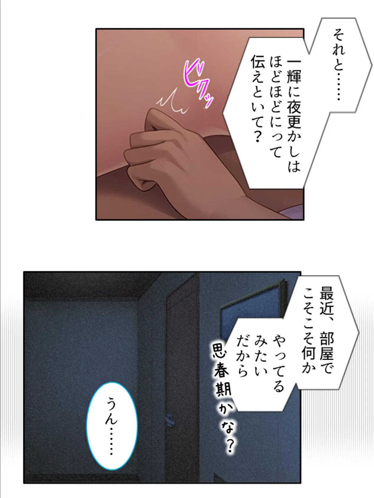 スケベ体質の妹が俺に助けを求めてる!? 〜ところかまわず発情しちゃう悩みの種をHで解決っ!〜 (単話) 最終話 6ページ