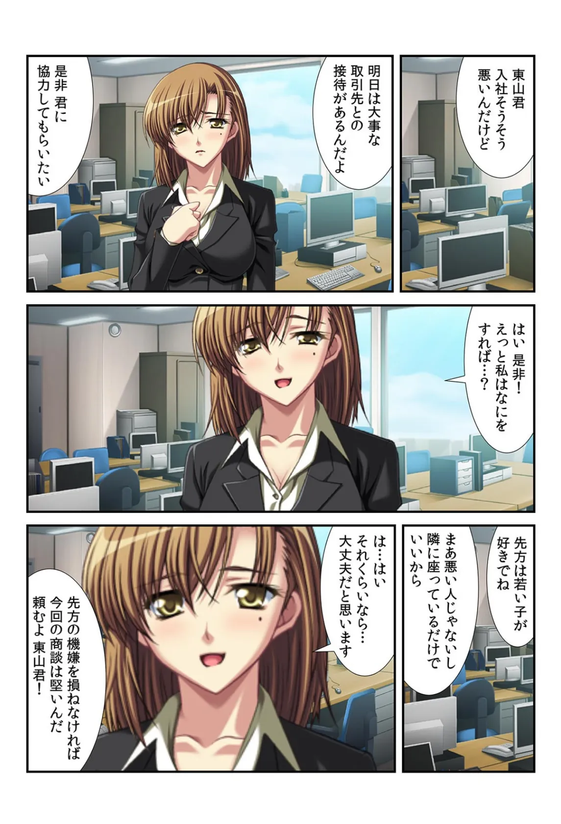 新人OLの肉体接待〜初仕事は枕営業!?〜【フルカラー】 5ページ