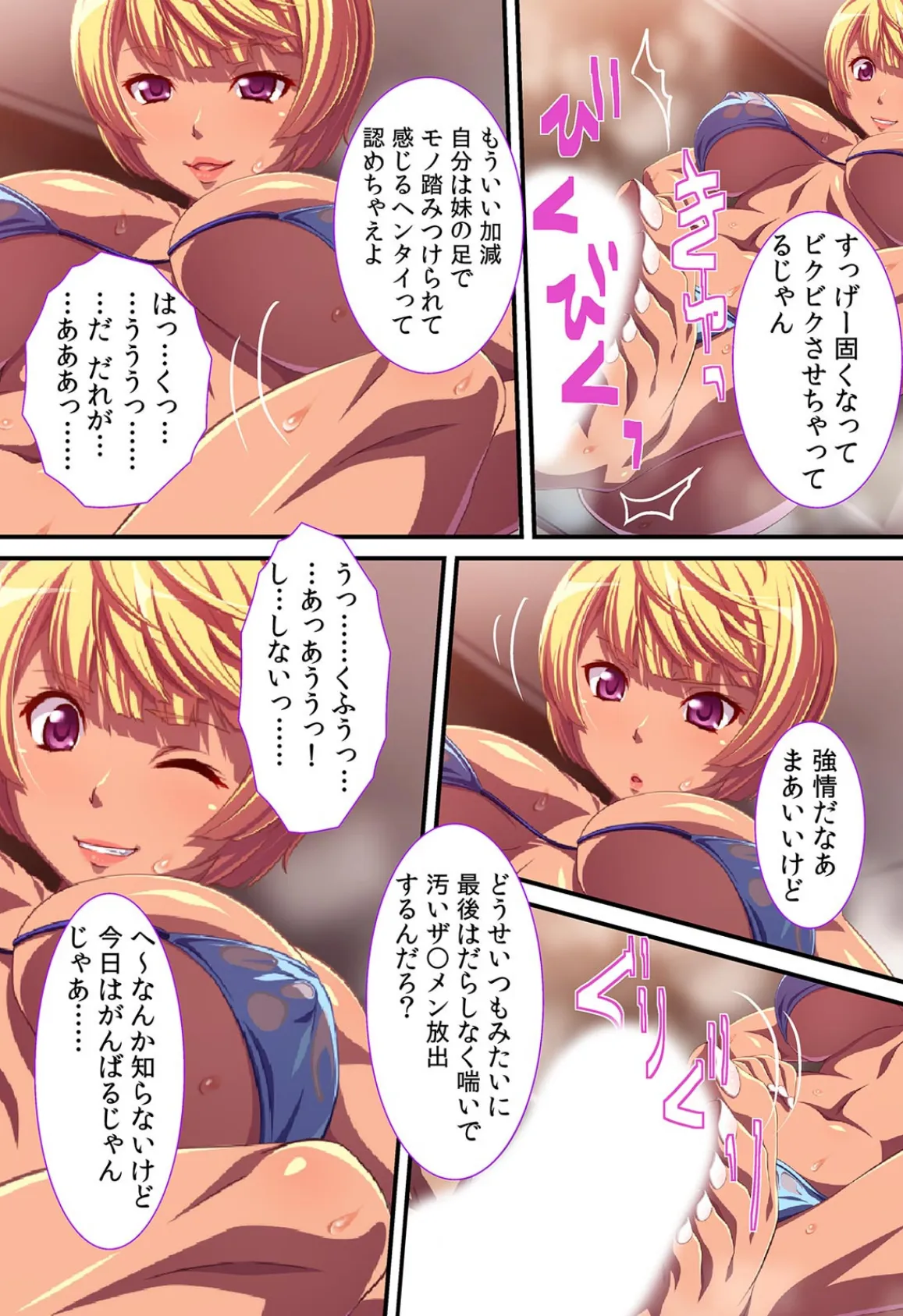 俺の筆下ろしは黒ギャル妹で!?〜兄貴のドーテー奪ってヤルよ♪〜【フルカラー】 7ページ