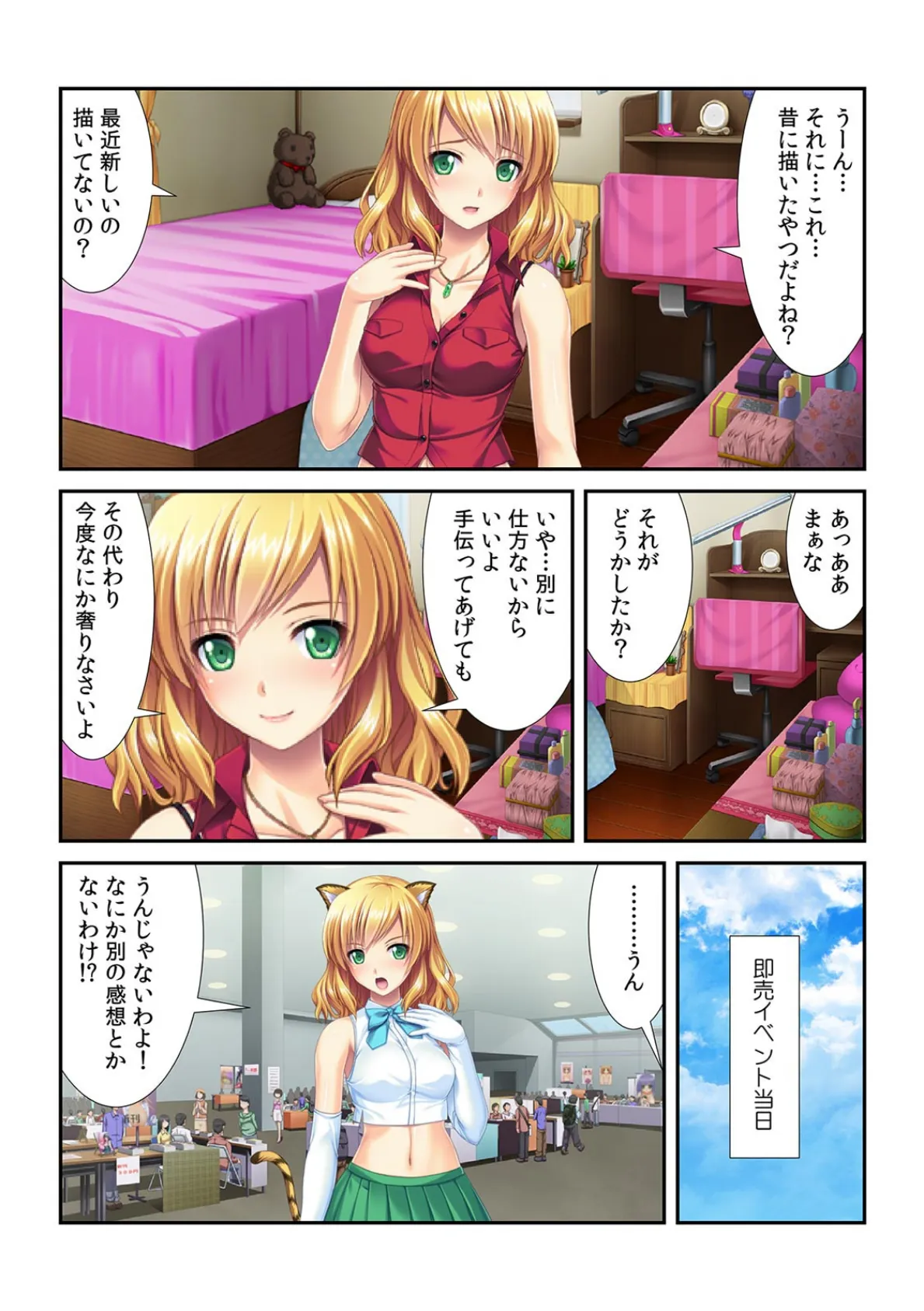 童貞なのにエロ漫画家?〜先生、私とオフパコしよ?〜【フルカラー】 4ページ