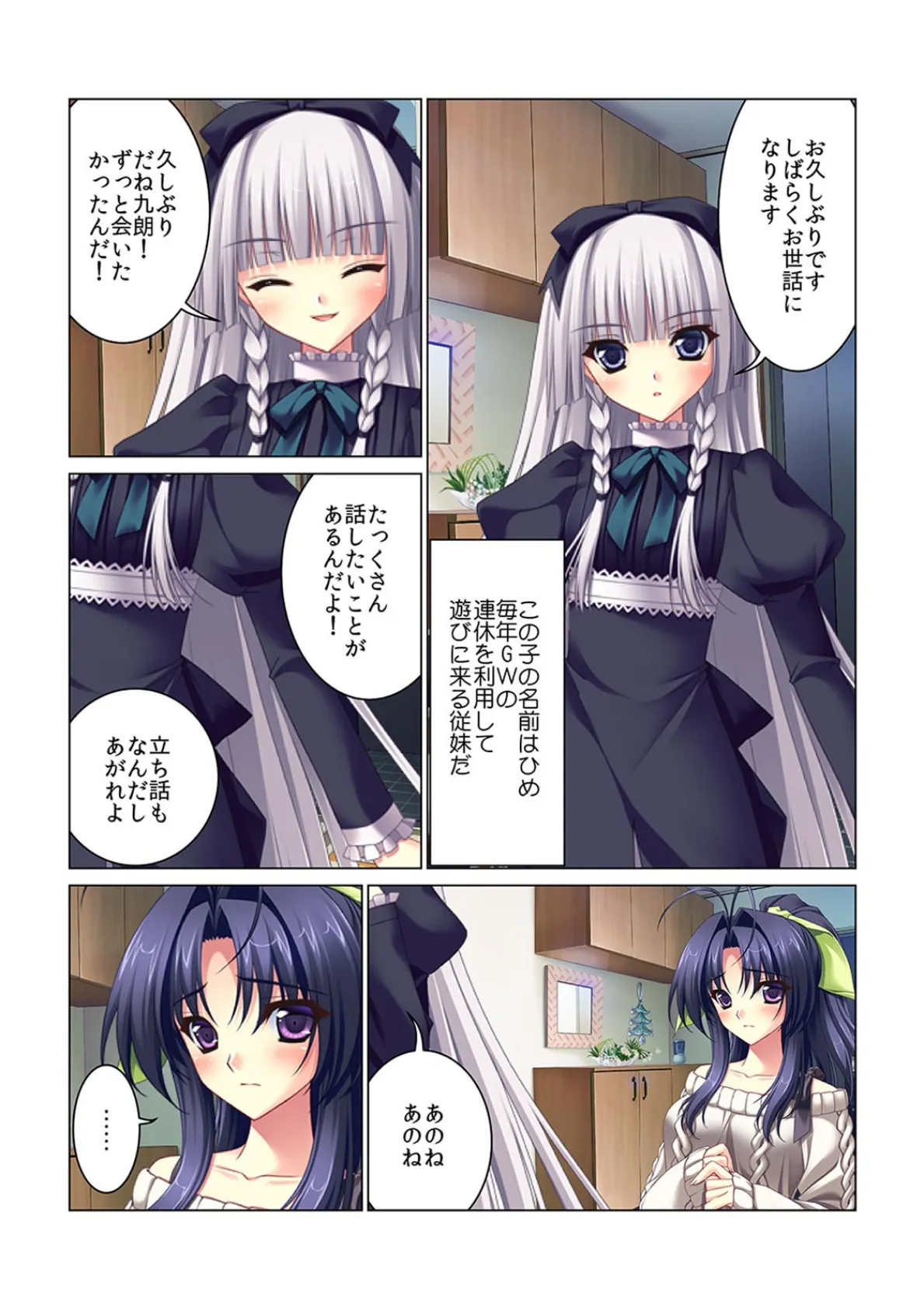 姉が俺の子種を受精したいと言ったので〜念の為、もう1回ナカで出しとく?〜【フルカラー】 5ページ