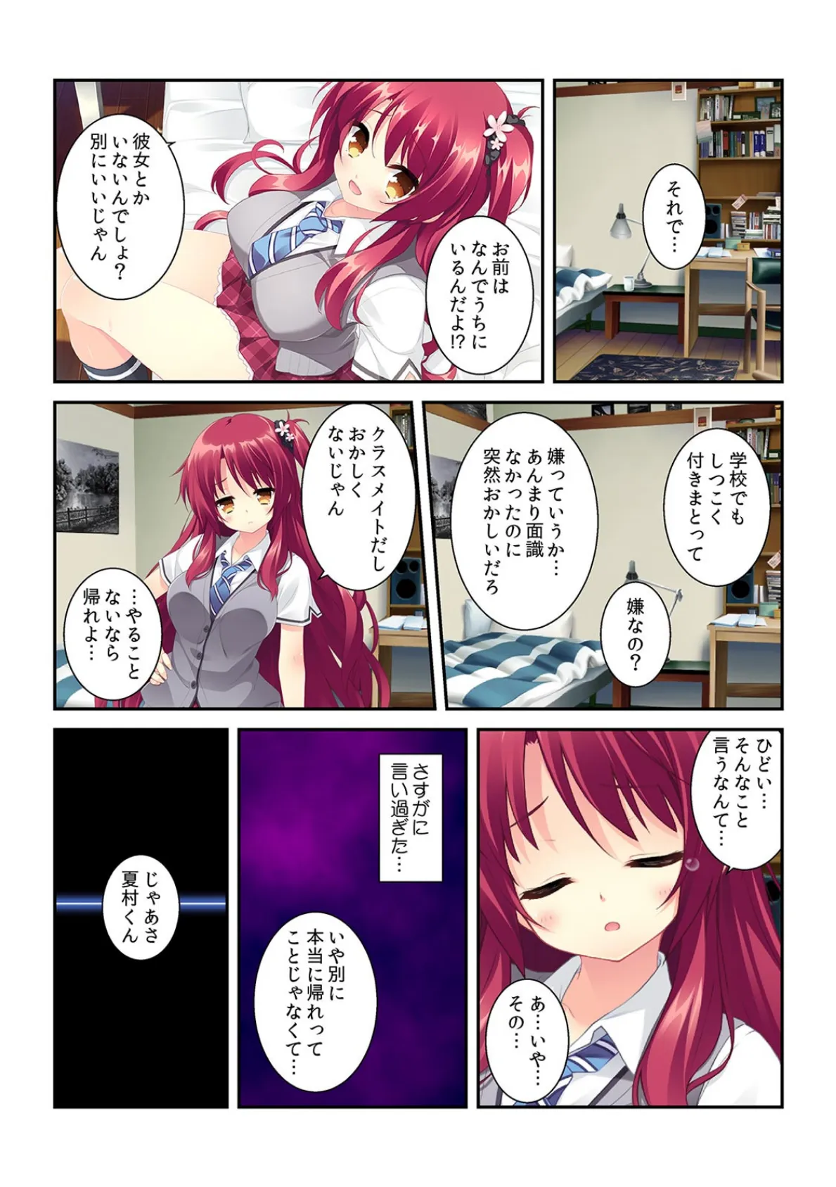 夏休みハメまくりH日記〜40日間毎日汗だくで…!?〜【フルカラー】 7ページ