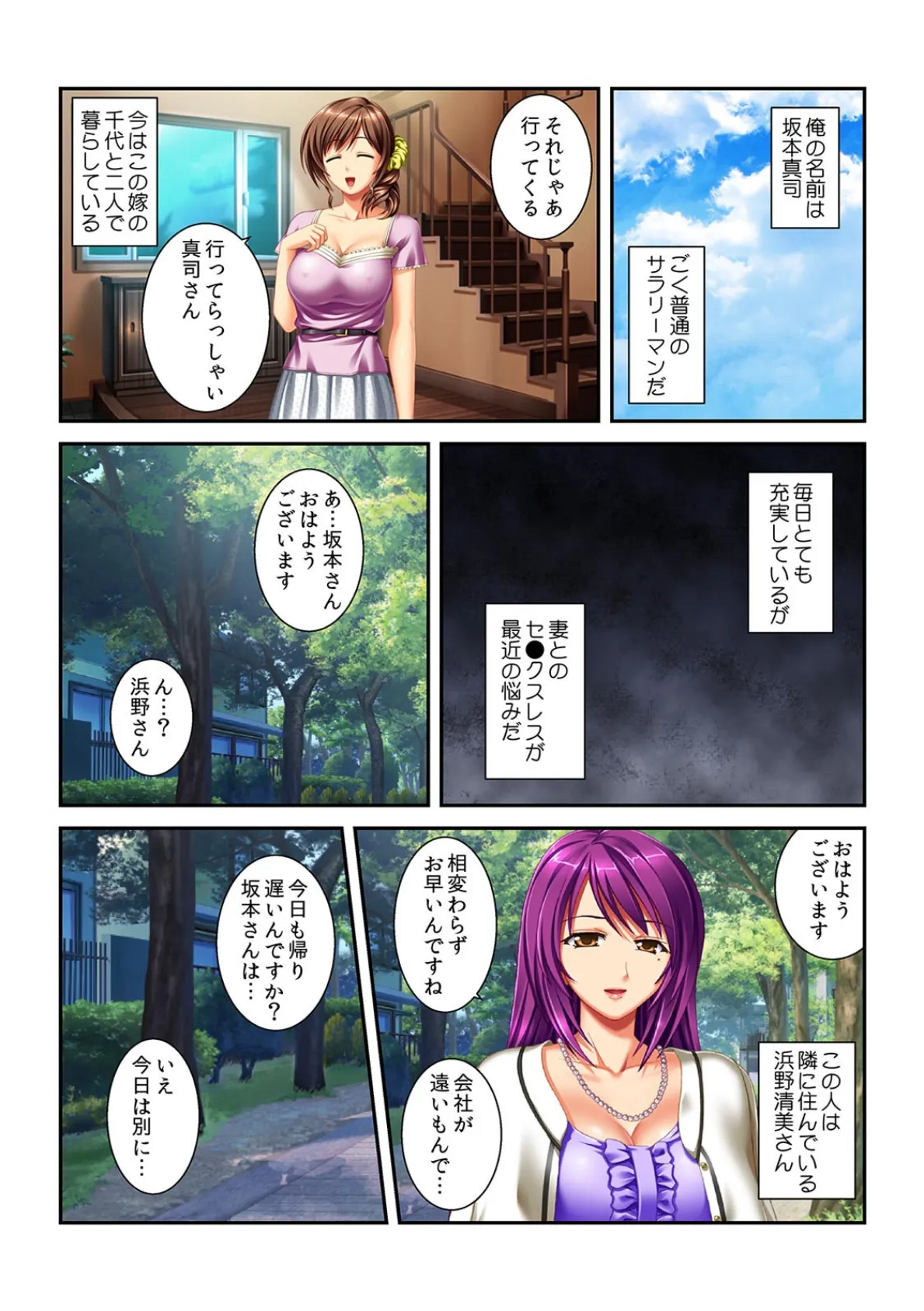 人妻味くらべ〜お隣さんは俺の妻より締まりがイイ?〜【フルカラー】 3ページ