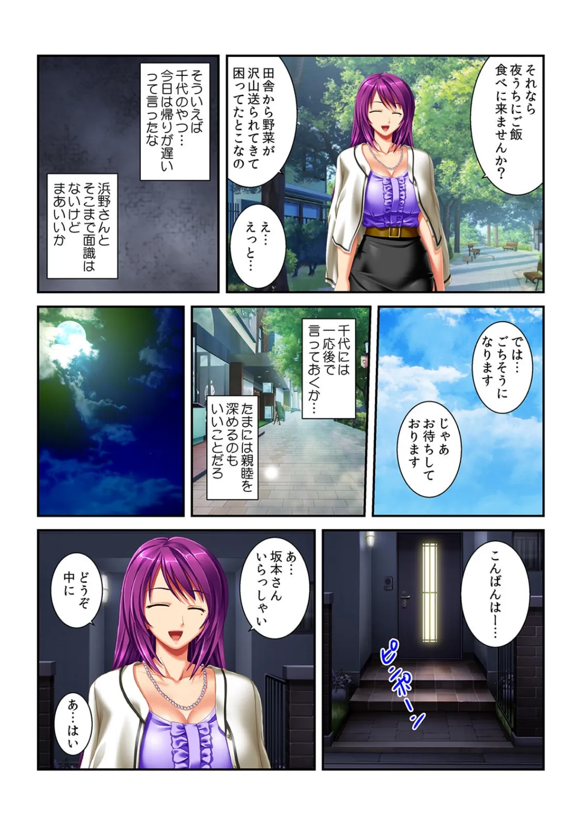 人妻味くらべ〜お隣さんは俺の妻より締まりがイイ?〜【フルカラー】 4ページ