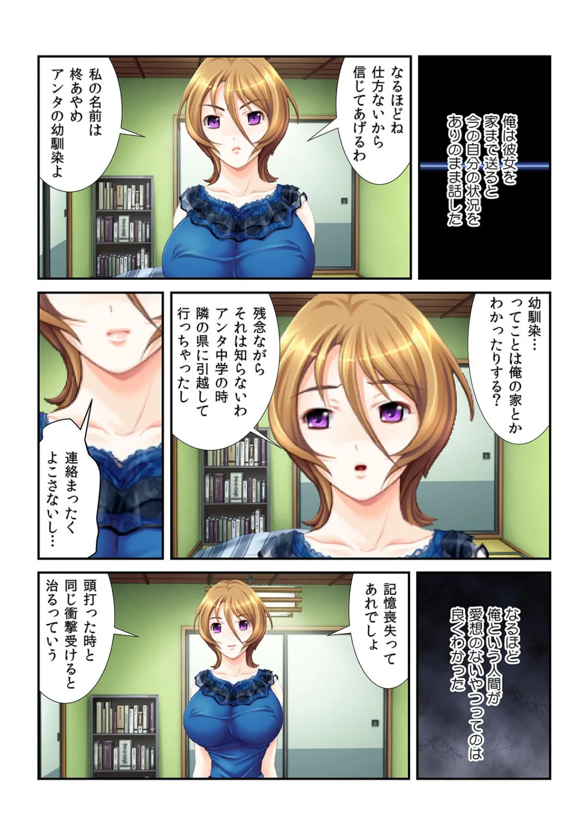 思い出すまで毎日連発!?〜記憶喪失になった俺を三姉妹がハーレム介抱〜【フルカラー】 6ページ