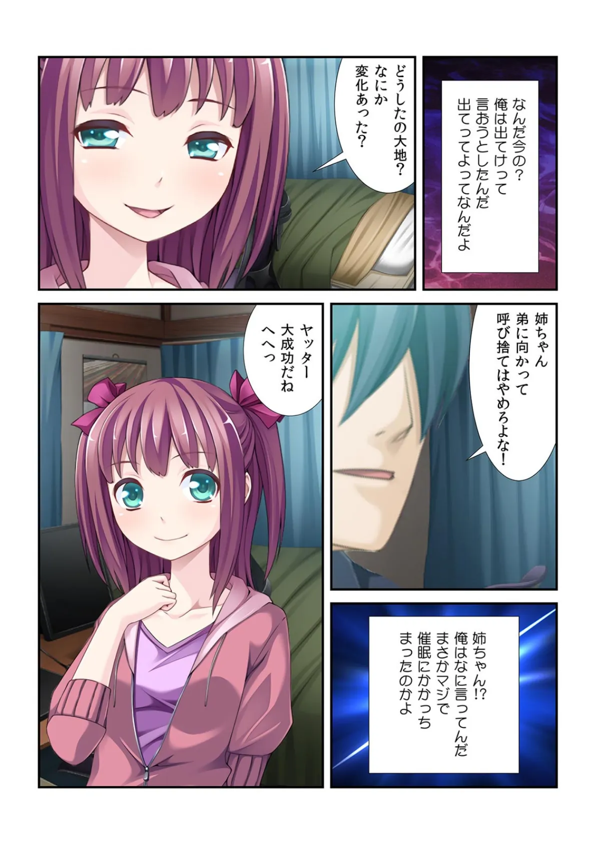 立場逆転!催●えっち 〜俺が弟で、妹が姉ちゃん!?〜【フルカラー】 5ページ