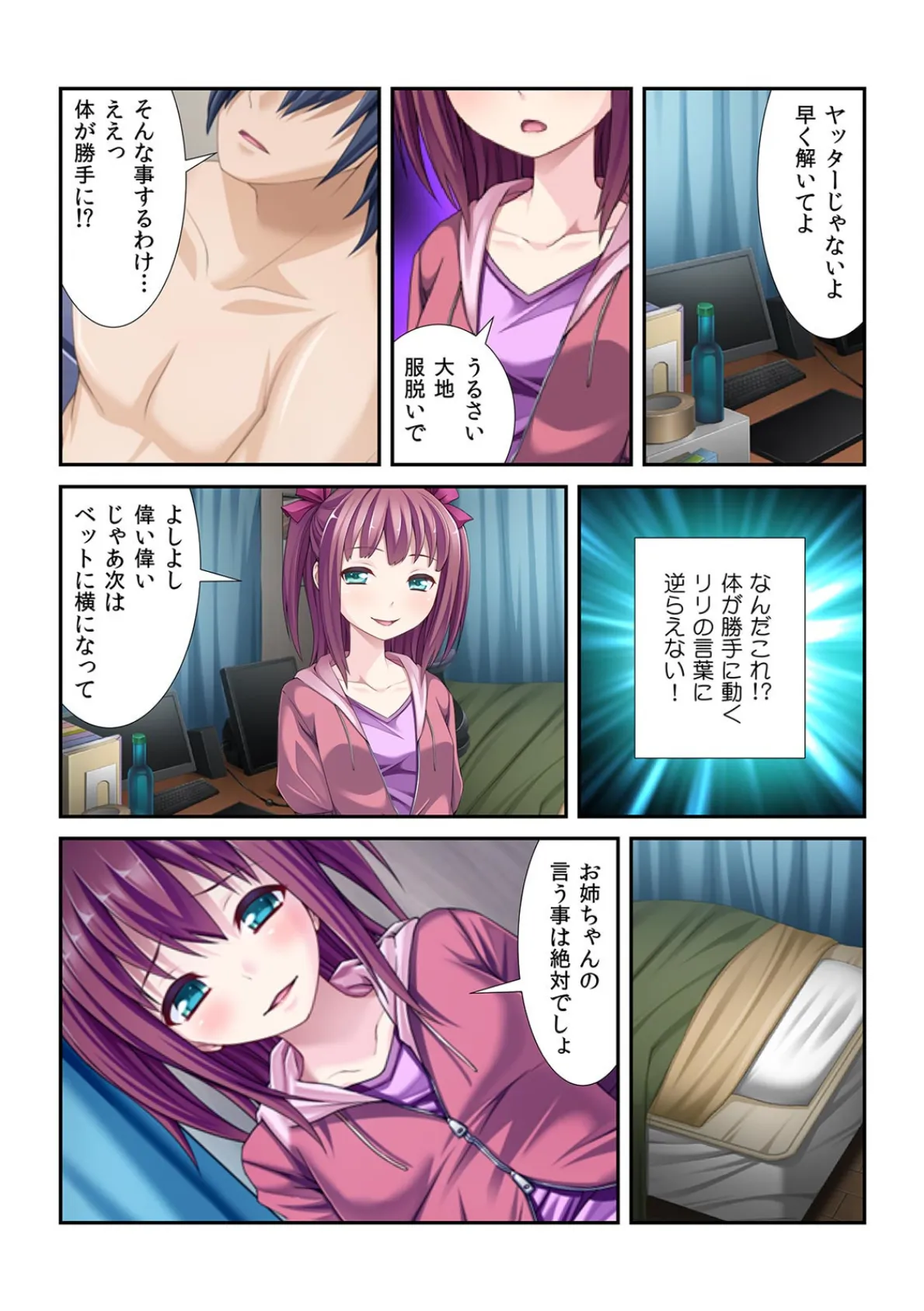 立場逆転!催●えっち 〜俺が弟で、妹が姉ちゃん!?〜【フルカラー】 6ページ