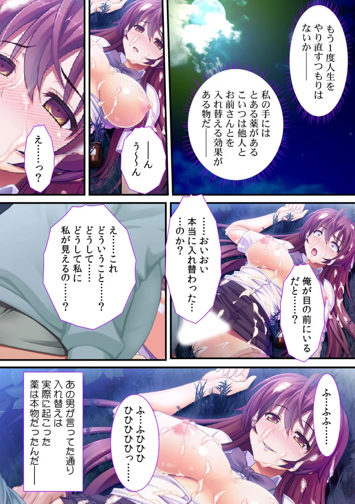 げへへ…女の子の体を乗っ取ったぜ!【フルカラー】 7ページ