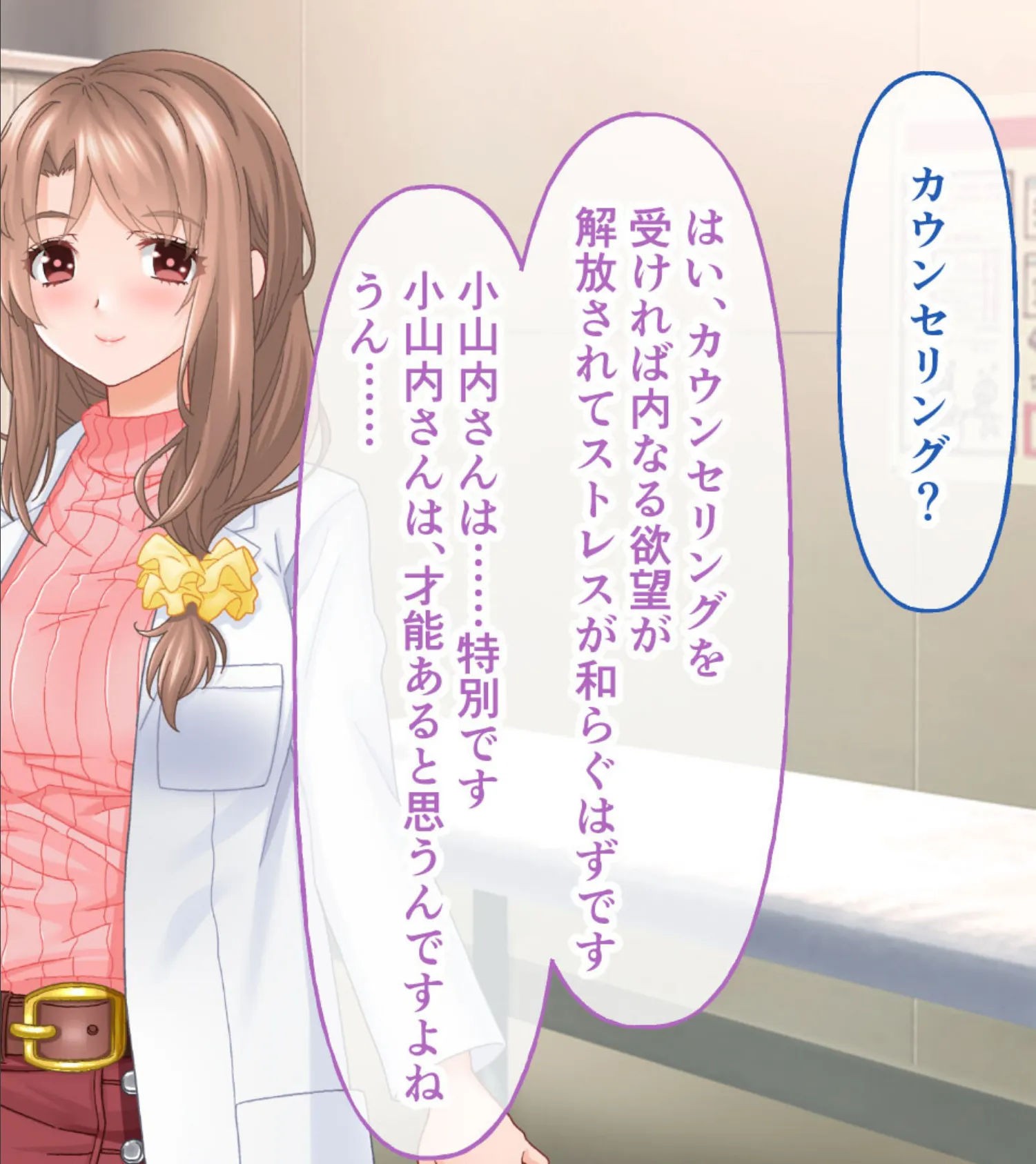 バブみぃ・べいびぃ! 〜オギャリ催●セラピーで赤ちゃんになぁれ〜 CGノベル版 モザイク版 4ページ